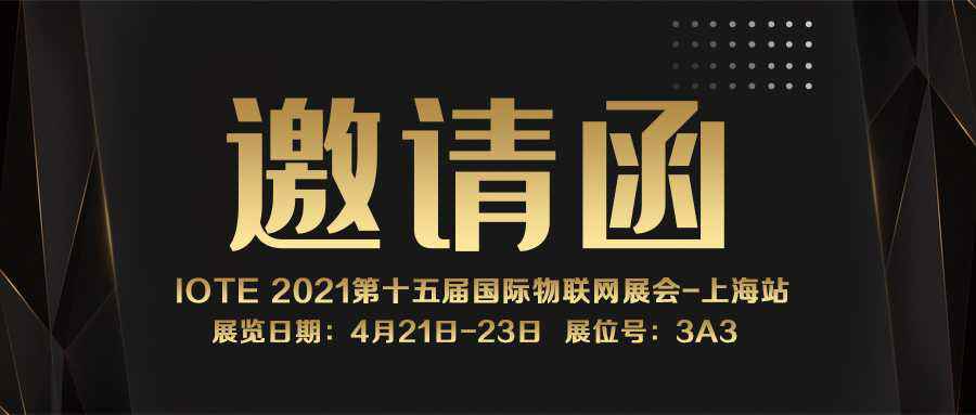 IOTE 2021上海站｜半岛·网站官网-半岛online(中国)NFC防伪溯源标签将亮相